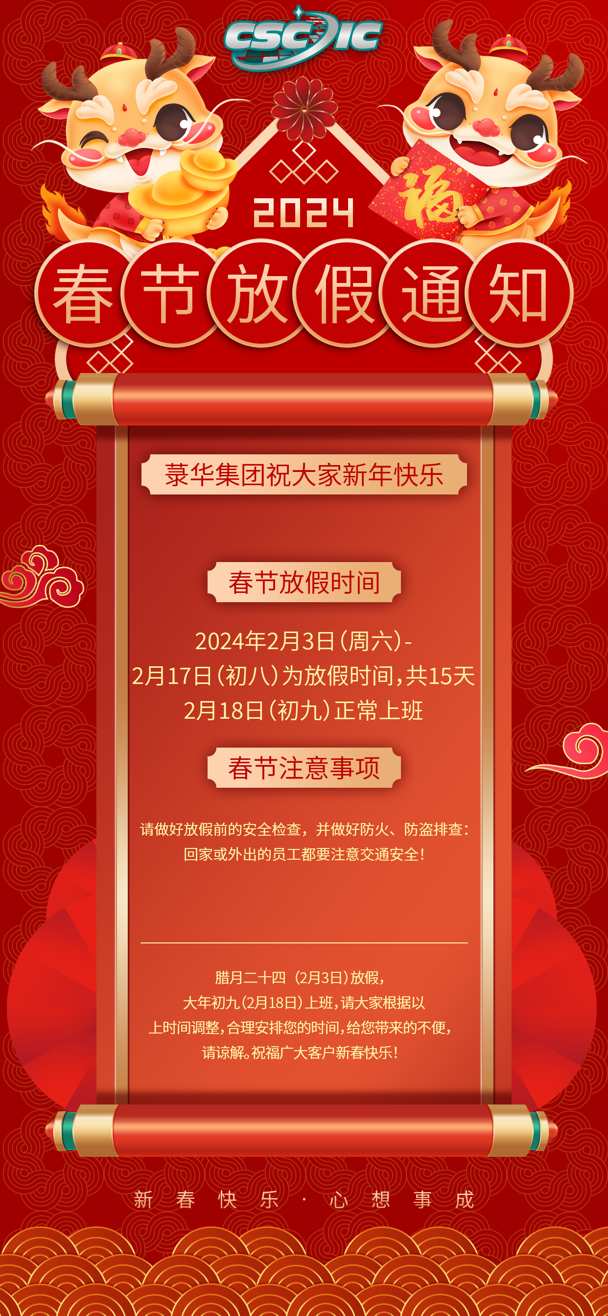 1706238819666992.png f放假通知.png