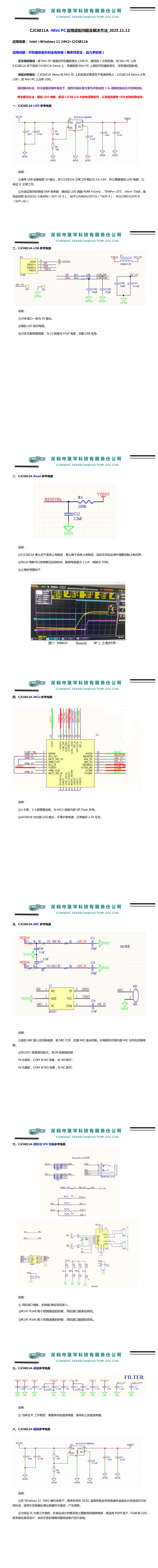 CJC6811A Mini PC應用適配問題及解決方法_2025.11.12_00.jpg